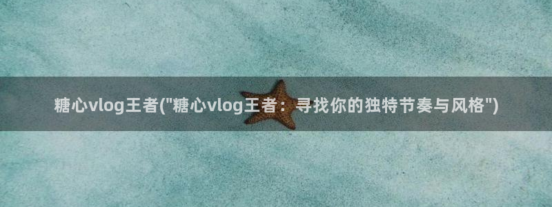 糖心vlog刚下课