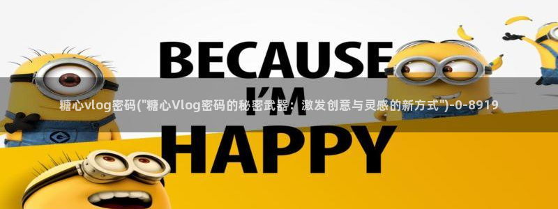 糖心vlog麻豆