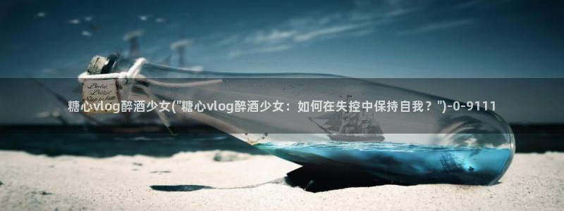 糖心官方vlog特色