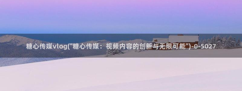 糖心vlog破解版ios：糖心传媒vlog(\