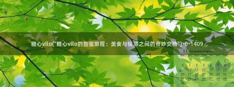 糖心 vlog：糖心vilo(\