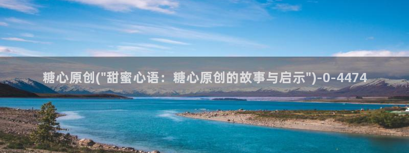 糖心少女vlog免费：糖心原创(\